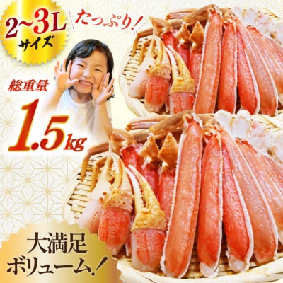 かに カット済 ずわいがに むき身 1.5kg(正味重量1.2kg)20565690 爪 かにしゃぶ