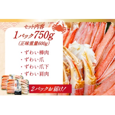 カット済 生 ずわいがに むき身 1.5kg (正味重量1.2kg) 2-3L[20565690] 