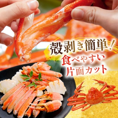 かに カット済生ずわいがに むき身 750g(正味重量600g) 20565652 ◎