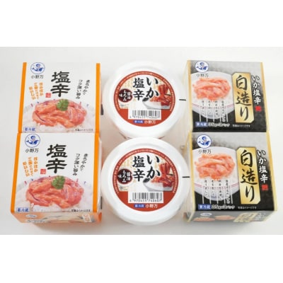 いか塩辛 食べくらべ Dセット [小野万 20565734]