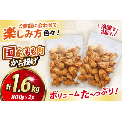 からあげ ぬま唐 800g×2袋 計1.6kg レンジ [オヤマ 20565702]  唐揚げ