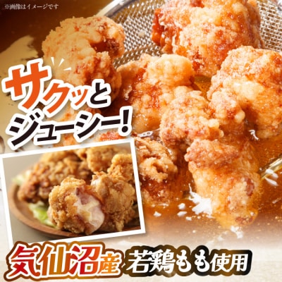 からあげ ぬま唐 800g×2袋 計1.6kg レンジ [オヤマ 20565702]  唐揚げ