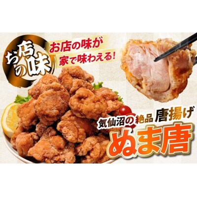 からあげ ぬま唐 800g×2袋 計1.6kg レンジ [オヤマ 20565702]  唐揚げ
