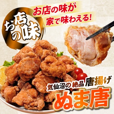 からあげ ぬま唐 800g×2袋 計1.6kg レンジ [オヤマ 20565702]  唐揚げ
