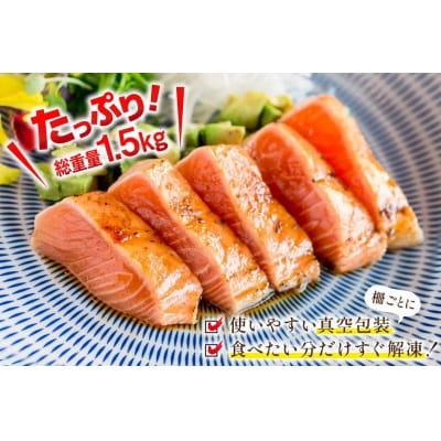 訳あり 国産 サーモン 尾っぽ柵 おさしみ用 総重量1.5kg 無添加 [20565753]