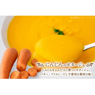 野菜 ポタージュ 2種 ( にんじん 舟形 マッシュルーム ) 各4袋 計8袋 [20565796]