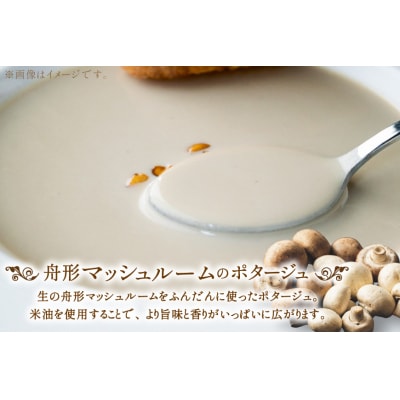 野菜 ポタージュ 2種 ( にんじん 舟形 マッシュルーム ) 各4袋 計8袋 [20565796]