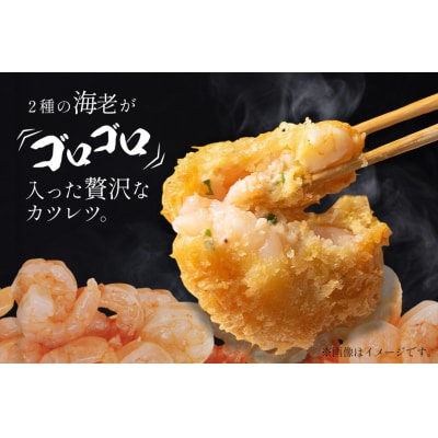 海老 カツレツ 5袋 計10個入 [斉吉商店 宮城県 気仙沼市 20565797]