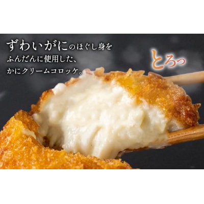 かに クリーム コロッケ 5袋 計10個入 [斉吉商店 宮城県 気仙沼市 20565798]
