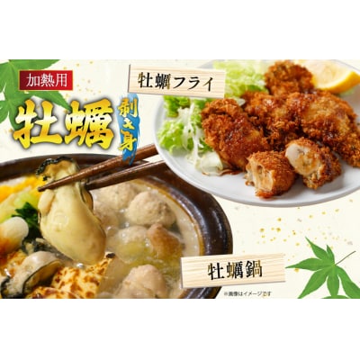 【期間限定発送】 訳あり 牡蠣 むき身 【加熱用】 計1kg [20565802]