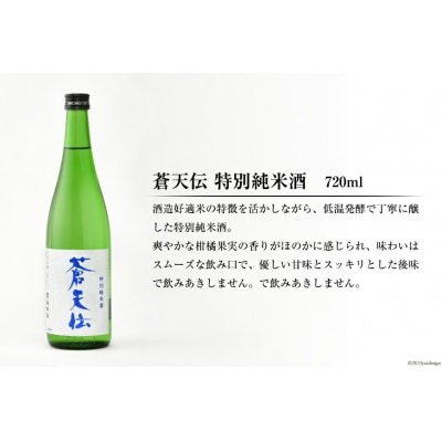 2025 年内発送 特別純米酒 「蒼天伝&気仙沼男山」呑み比べセット 各720ml 20565875