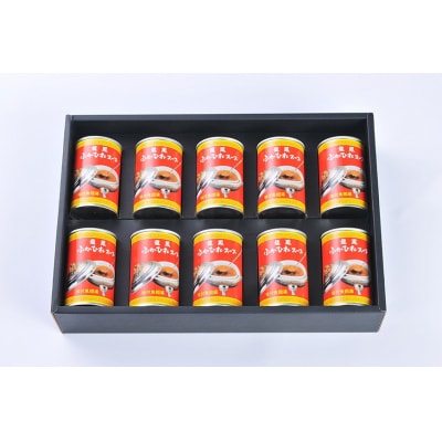 2025 年内発送 龍鳳ふかひれスープ　10缶セット＜石渡商店＞【宮城県気仙沼市】 20565860