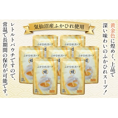 ふかひれ スープ 煌 200g×7袋 6箱入 計42袋 [気仙沼市物産振興協会 20565844]