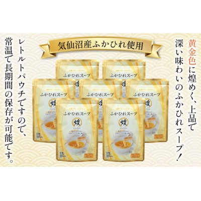 ふかひれ スープ 煌 200g×7袋 [気仙沼市物産振興協会 宮城県 気仙沼市 20565948]