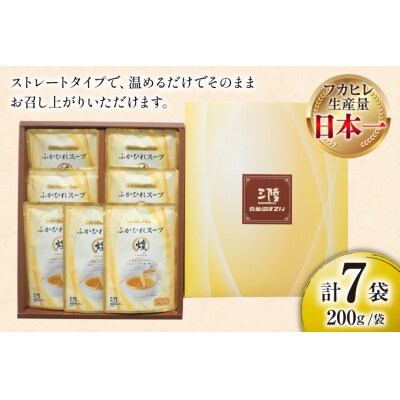 ふかひれ スープ 煌 200g×7袋 [気仙沼市物産振興協会 宮城県 気仙沼市 20565948]