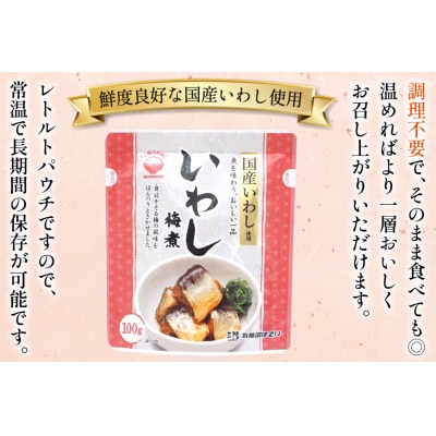 いわし 梅煮 100g 30袋 計3kg [気仙沼市物産振興協会 20565956] 