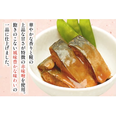 さば 味噌煮 85g 30袋 計2.55kg [気仙沼市物産振興協会 20565957] 