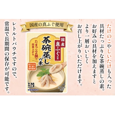 ふぐ茶碗蒸しの素 240g 6袋 計4箱 [気仙沼市物産振興協会 20565960] 