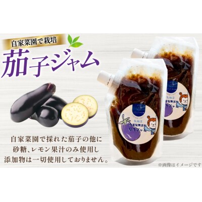 茄子 ジャム 200g 2個 セット [海洋館 宮城県 気仙沼市 20565791] 