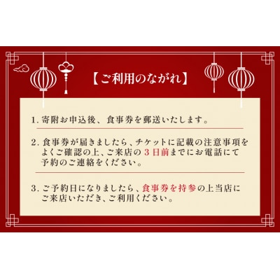 チケット 気仙沼産 フカヒレ 特選コース お食事券 2名様 1万円分 [20565978] 