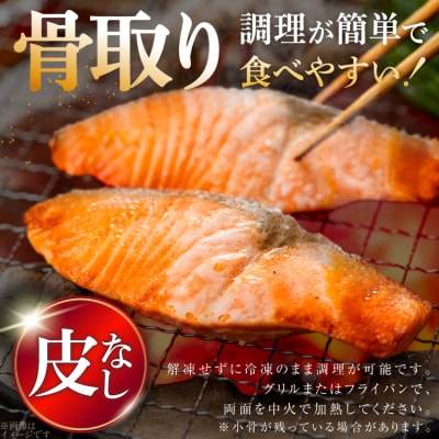 訳あり サーモン 切身 骨取り 皮取り 無塩 総重量 1.5kg [20565974] 鮭 鮭切り身