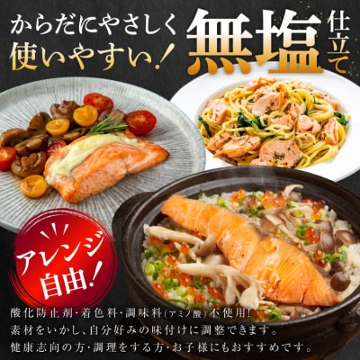 訳あり サーモン 切身 骨取り 皮取り 無塩 総重量 1.5kg [20565974] 鮭 鮭切り身