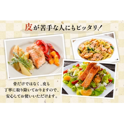 訳あり サーモン 切身 骨取り 皮取り 無塩 総重量 1.5kg [20565974]