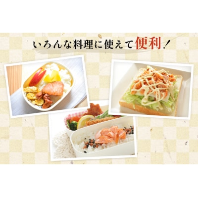 訳あり サーモン 【お弁当用】 切身 骨取り 皮取り 無塩 総重量 1.5kg [20565972]
