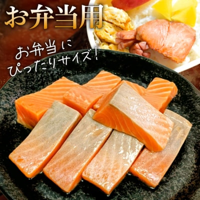 訳あり サーモン 【お弁当用】 切身 骨取り 皮取り 無塩 総重量 1.5kg [20565972]