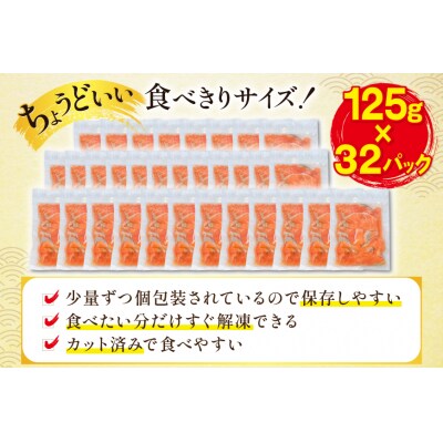 訳あり サーモン 切り落とし おさしみ用 計4kg 125g ×32p [20565968]