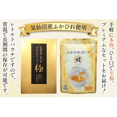 ふかひれ スープ プレミアムセット 極200g 2p 煌200g 3p 計6箱 [20566119]