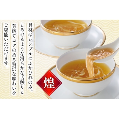 ふかひれ スープ プレミアムセット 極200g 2p 煌200g 3p 計6箱 [20566119]