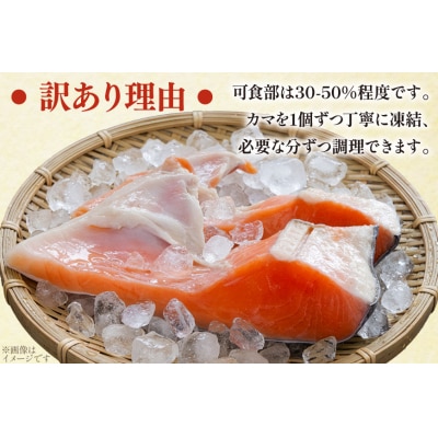訳あり サーモン カマ 鮭 無塩 3kg [足利本店 宮城県 気仙沼市 20566123] 魚 鮭