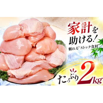 肉 お肉 大容量 むね肉 2kg [オヤマ 宮城県 気仙沼市 20566144] 鶏むね 鶏むね肉