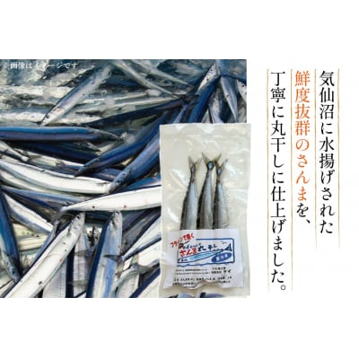 さんま丸干し 2P & 味付すり身 2P 計4p セット [20566089]