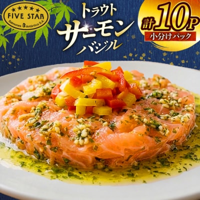 サーモン FIVE STAR ブランド サーモンバジル 10パック セット [20566148]