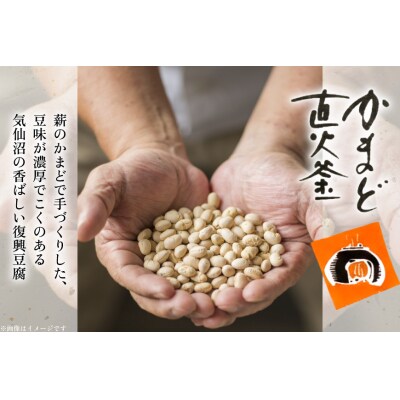 復興豆腐 絹ごし 1丁 木綿 2丁 計3丁 食べ比べ セット [20565995]