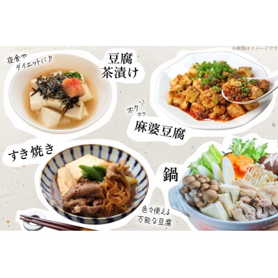 復興豆腐 絹ごし 1丁 木綿 2丁 計3丁 食べ比べ セット [20565995]