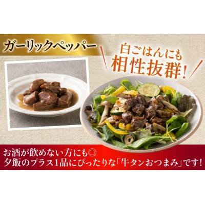 牛たんおつまみ たんや善治郎 3個 セット [チソー食房 宮城県 気仙沼市 20566108] 