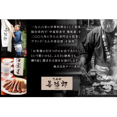 牛たんおつまみ たんや善治郎 3個 セット [チソー食房 宮城県 気仙沼市 20566108] 