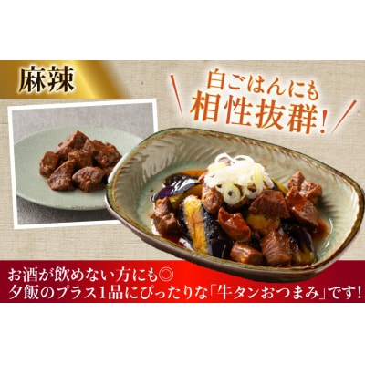 牛たんおつまみ たんや善治郎 5個 セット [チソー食房 宮城県 気仙沼市 20566107] 