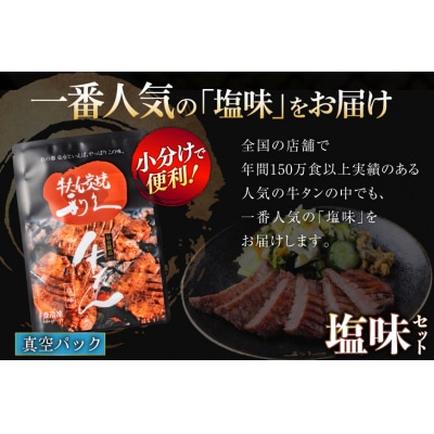 牛たん 炭焼 利久 牛たん (塩味) 30個 セット [利久 宮城県 気仙沼市 20566133] 