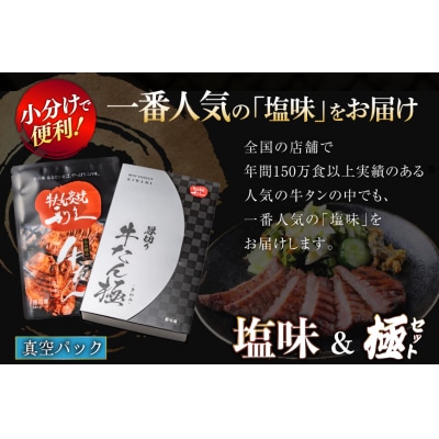 牛たん 炭焼 利久 牛たん極 (塩味) & 牛たん塩味 各2個 セット [20566129] 