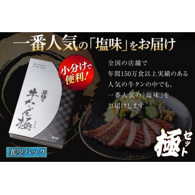 牛たん 炭焼 利久 牛たん極 (塩味) 2個 セット [利久 宮城県 気仙沼市 20566130] 