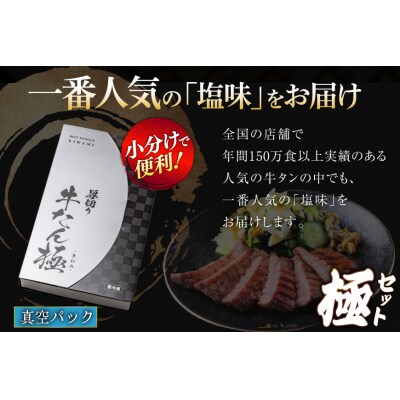 牛たん 炭焼 利久 牛たん極 (塩味) 4個 セット [利久 宮城県 気仙沼市 20566128] 