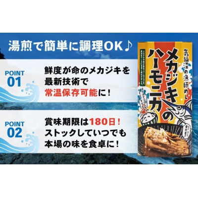 メカジキ メカジキのハーモニカ～気仙沼の漁師めし～ 3個 [20566173] 