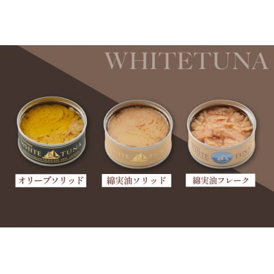 OceanPrincess WHITETUNA 王道ツナ 3缶 ギフト [20566212] 