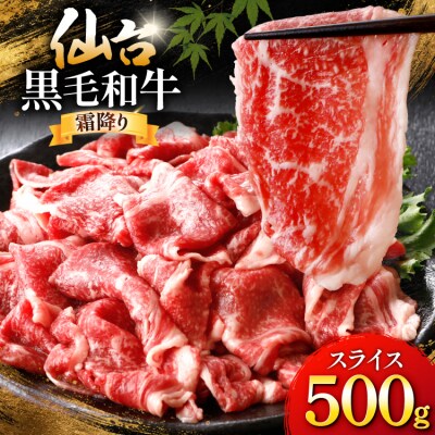 牛肉 仙台黒毛和牛 切り落とし 肩バラ 500g スライス ブリケット [20566332]