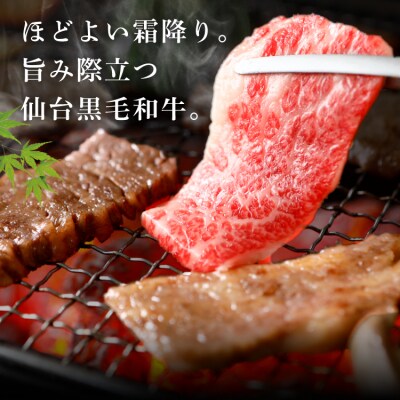 牛肉 仙台黒毛和牛 焼肉用 カルビ バラ 500g [カネダイ 宮城県 気仙沼市 20566331]