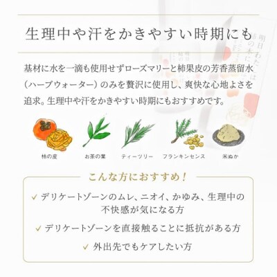 明日 わたしは柿の木にのぼる/フェミニンミスト　30ml
